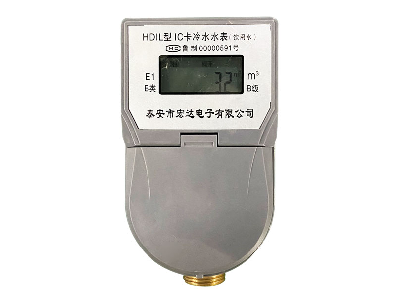 hdil型ic卡冷水水表（全銅殼體）