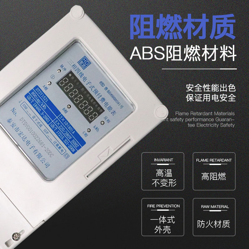 三相四線電子式預(yù)付費電能表