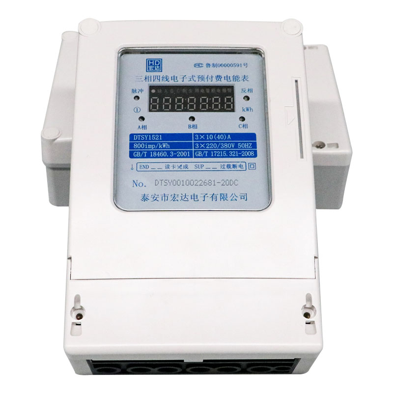 三相四線電子式預(yù)付費電能表
